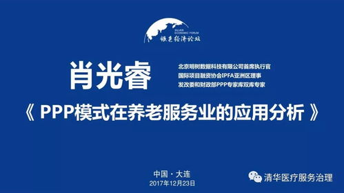 PPP模式在养老服务业的应用分析——基于数字文化创意内容服务视角