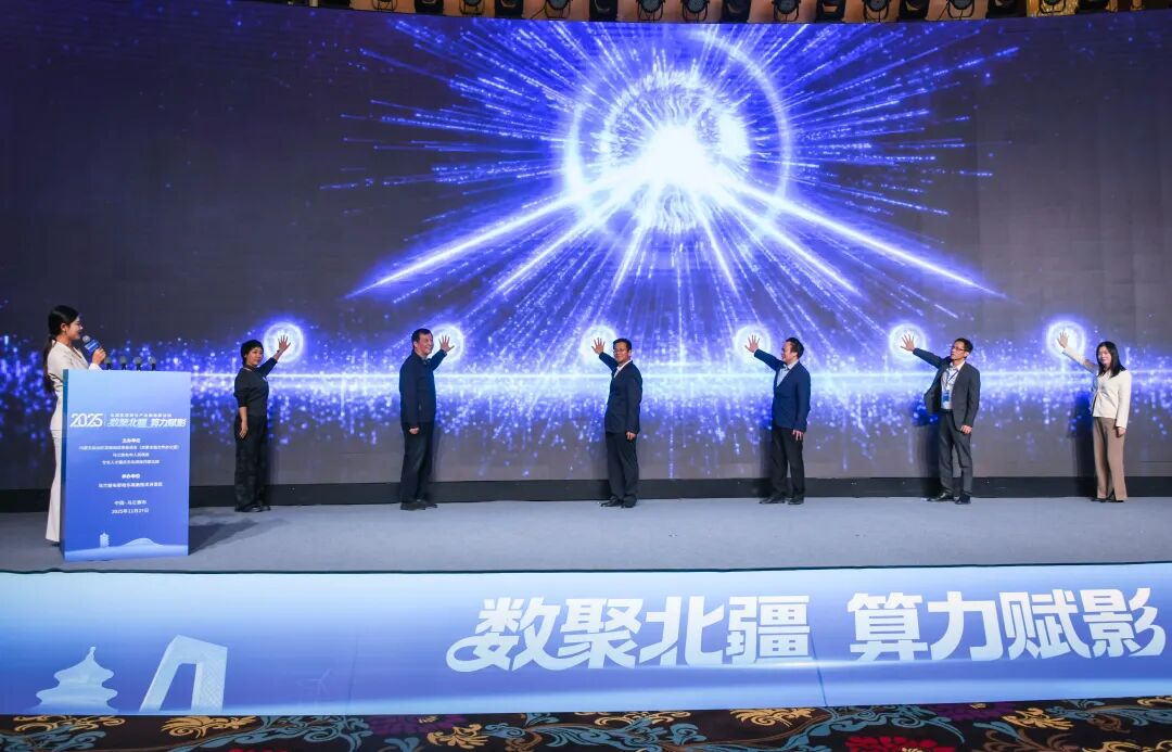 北疆影视算力产业园在乌兰察布挂牌 开启“算力+影视”融合新赛道