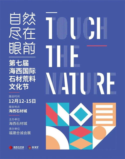 水头国际石博会暨石设计周 数字文化创意内容应用服务的创新融合